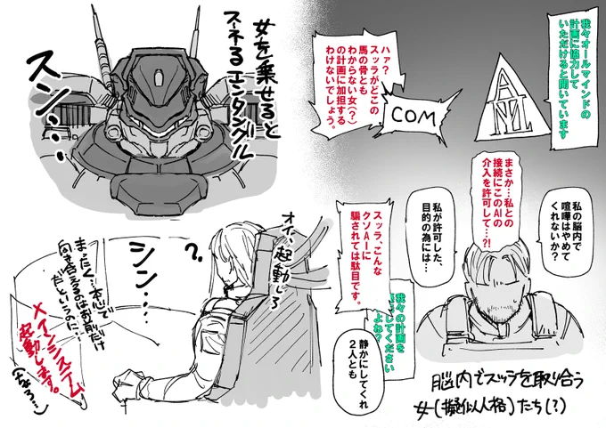 スッラとエンタングル(疑似人格)という幻覚。エンタングルはめんどくさい女だといい(幻覚) 