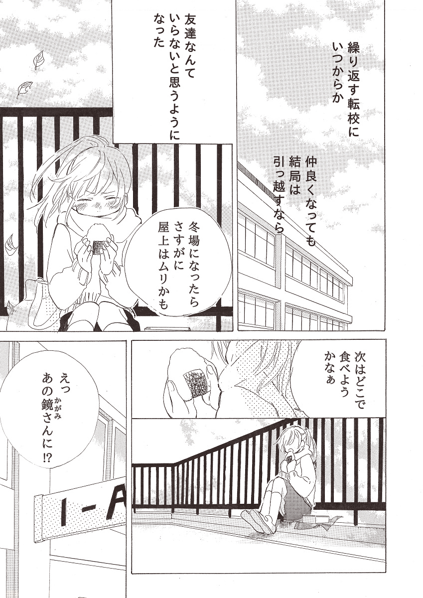 「おむすび縁むすび」2/9

#縁結びの日 