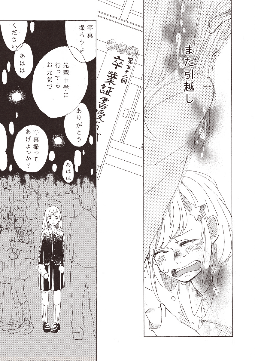 「おむすび縁むすび」6/9

#縁結びの日 