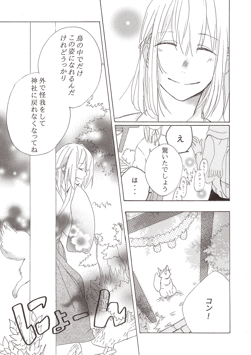 「おむすび縁むすび」3/9

#縁結びの日 