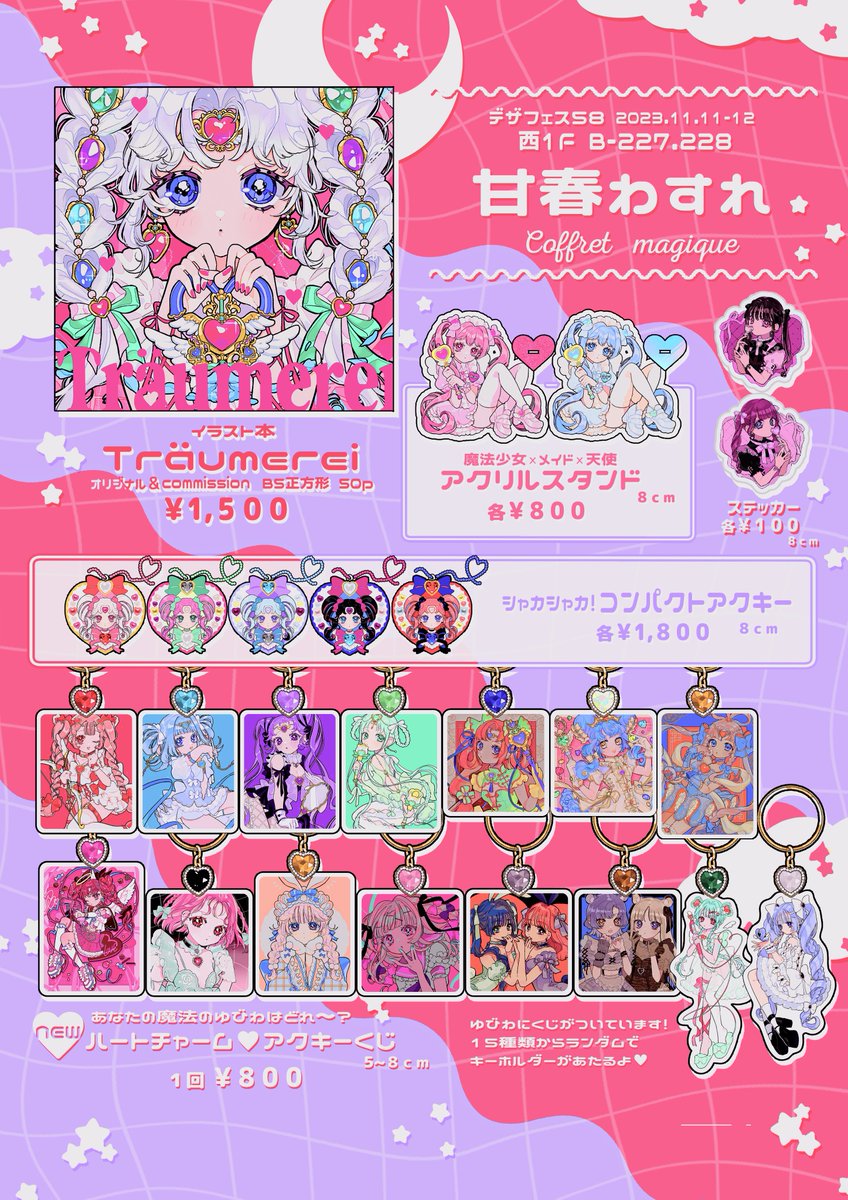🤍デザフェスお品書き🤍[2/3]

✯ 2023/11/11,12 両日
✯ 西館1F B-227,228

#デザフェス58 #デザフェス58お品書き 