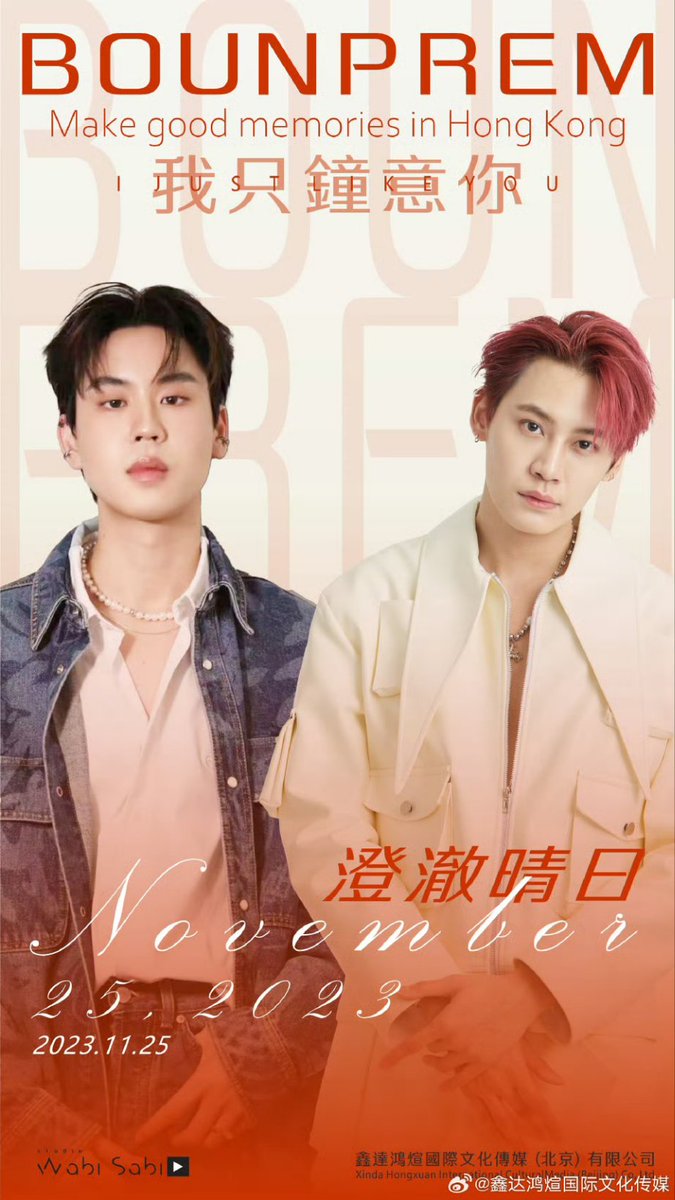 bb0un_official's tweet photo. 🗓️[05.11.2023] Weibo: 鑫达鸿煊国际文化传媒

此刻晴空澄澈，风也澄澈，以秋日为礼，凭红叶为信，应相见之约。11月25日终于我们又要和 #bb0un @.prem_space 在中国香港相见啦！和 #BounPrem 一起畅游中国香港吧！

时间：11.25
地点：中国香港

福利细节与售票时间将于稍后公布，请敬请期待☺️ https://t.co/YQvf9eqRms