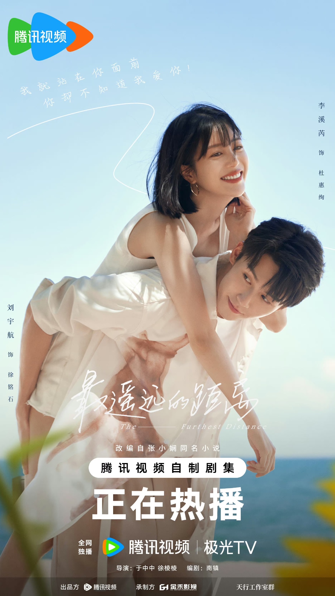 cdrama tweets on X: Female-centric drama #LoveIsTrue starting Liu