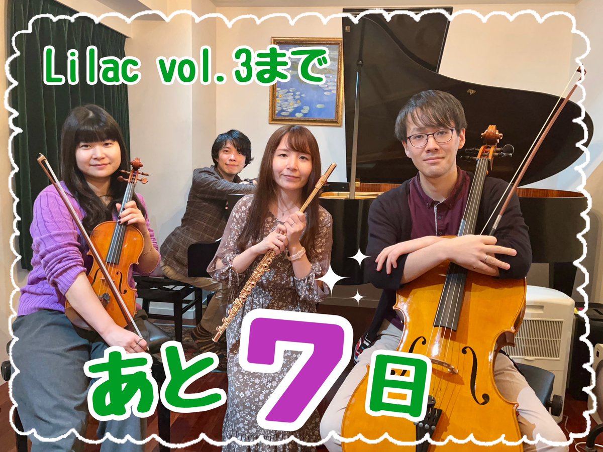 ensemble project Lilac (@ensembleLilac) / Posts / X