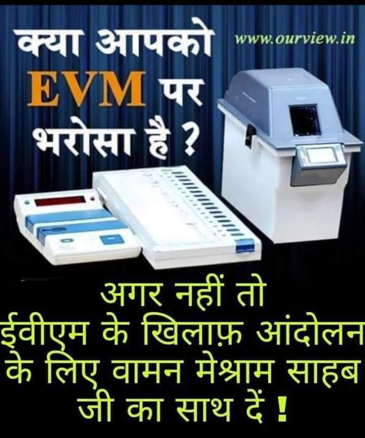 EVM के साथ VVPAT दिखाने के लिए लगाया है या उसमे से निकलने वाली पर्ची की गिनती के लिए है ?
क्या 8 अक्टूबर 2013 का निर्णय लोगों को बेवक़ूफ़ बनाने के लिए है  ?

#ProtestMarchOnECI 
#RAEP 
<a href="/HansrajMeena/">Hansraj Meena</a> 
<a href="/NationalDastak/">National Dastak</a> 
<a href="/Profdilipmandal/">Dilip Mandal</a> 
<a href="/Sumitchauhaan/">Sumit Chauhan</a>