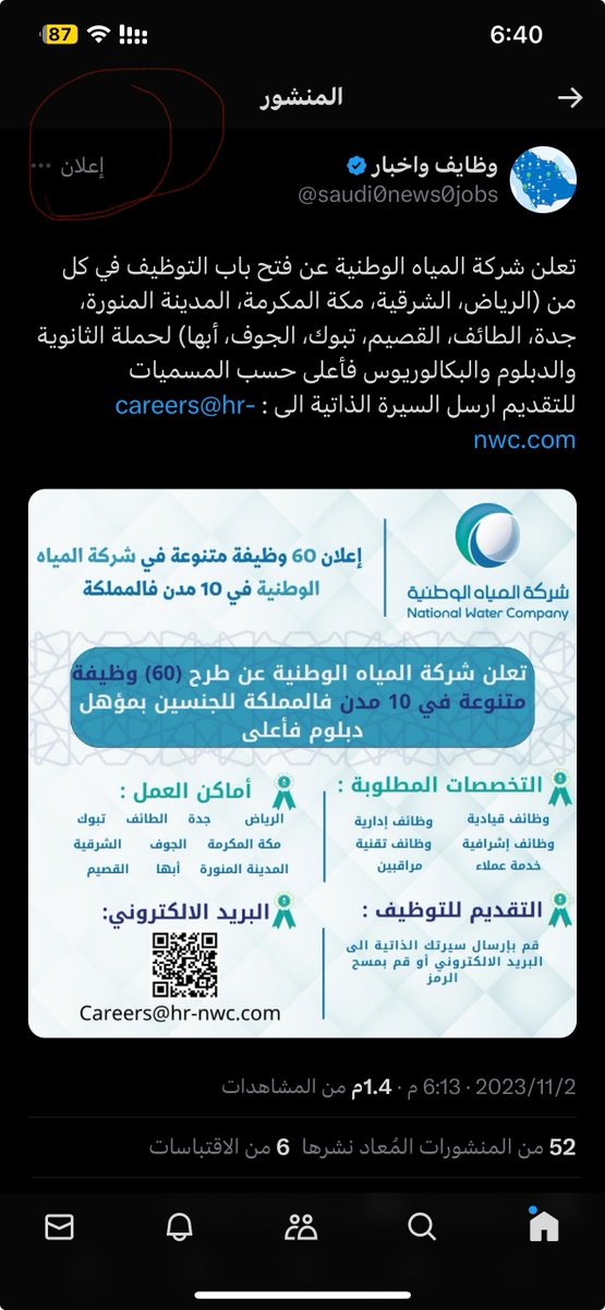 FZI410's tweet photo. طبعاً لو تركزون تحصلون بحسابة يسوي اعادة نشر لوظايف من حسابات ثانية حقيقة بس الي يدفع فيها فلوس يقفل الردود ، بختصار انتبة ترسل سيرتك الذاتية لمواقع او بريد مجهول. #احمد_حجازي_يسيء_للسعودية #وظائف #الرخصة_المهنية_التربوي_العام @nwc_media https://t.co/fU5BtL098m
