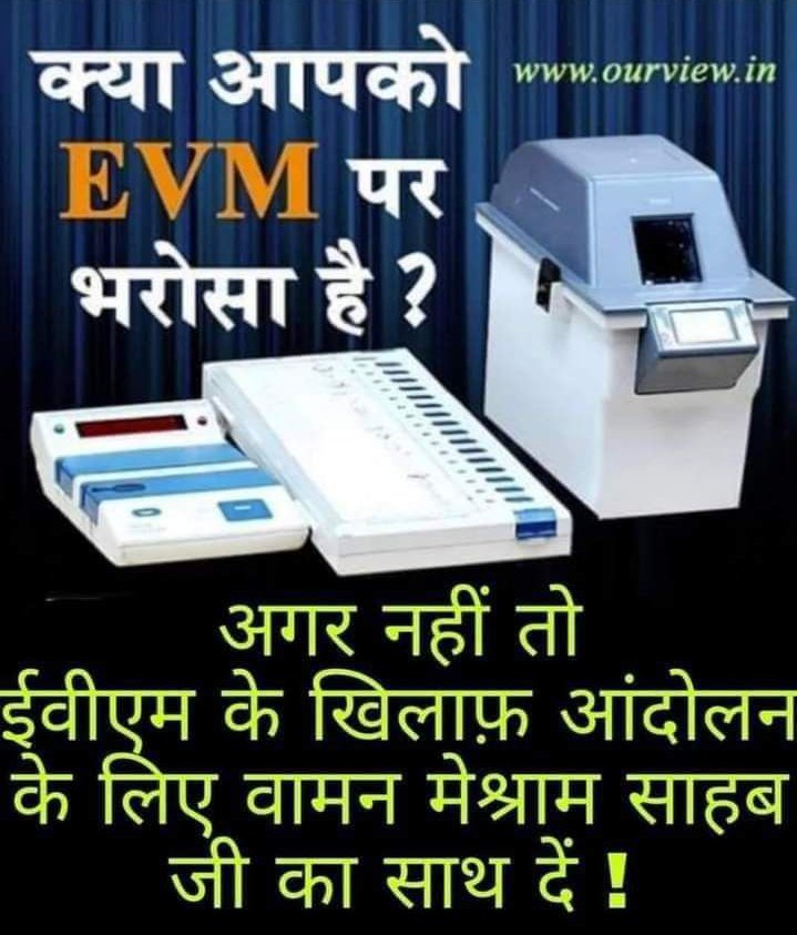 EVM के साथ VVPAT दिखाने के लिए लगाया है या उसमे से निकलने वाली पर्ची की गिनती के लिए है ?
क्या 8 अक्टूबर 2013 का निर्णय लोगों को बेवक़ूफ़ बनाने के लिए है  ?

#ProtestMarchOnECI 
#RAEP 
<a href="/HansrajMeena/">Hansraj Meena</a> 
<a href="/NationalDastak/">National Dastak</a> 
<a href="/Profdilipmandal/">Dilip Mandal</a> 
<a href="/Sumitchauhaan/">Sumit Chauhan</a>