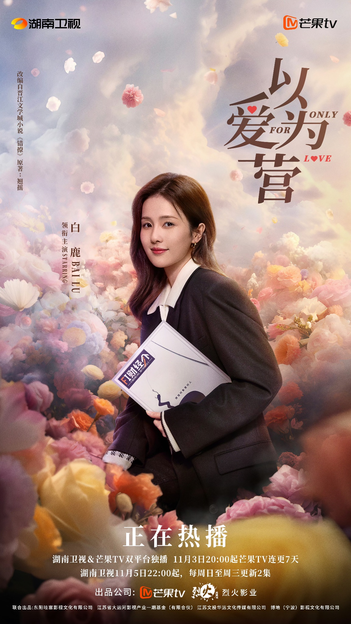 cdrama tweets on X: Female-centric drama #LoveIsTrue starting Liu