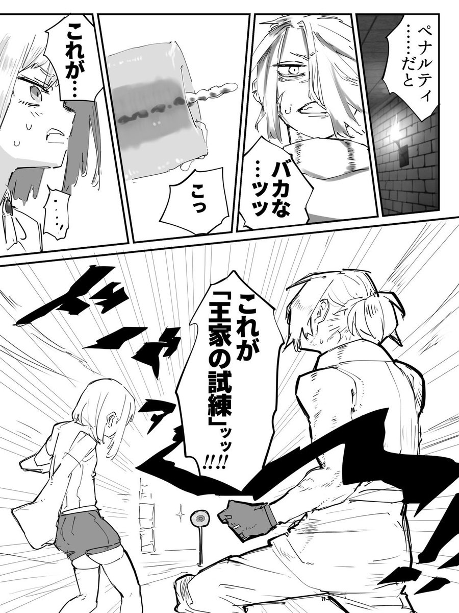 王子と冒険者のダンジョン攻略 1/2 