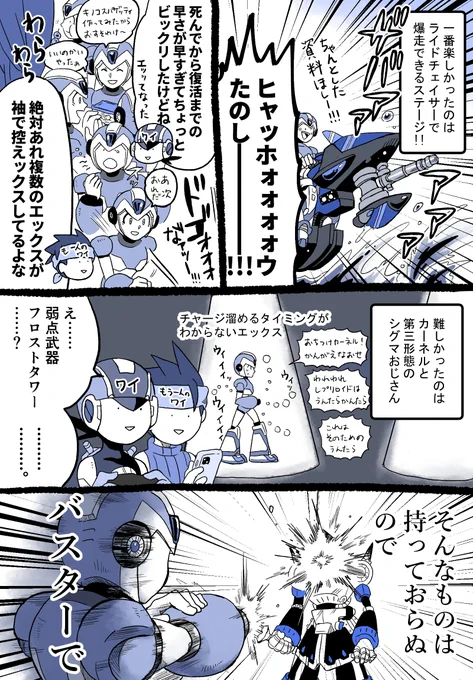 ロックマンX4プレイ感想漫画(エックス編)(2/4)