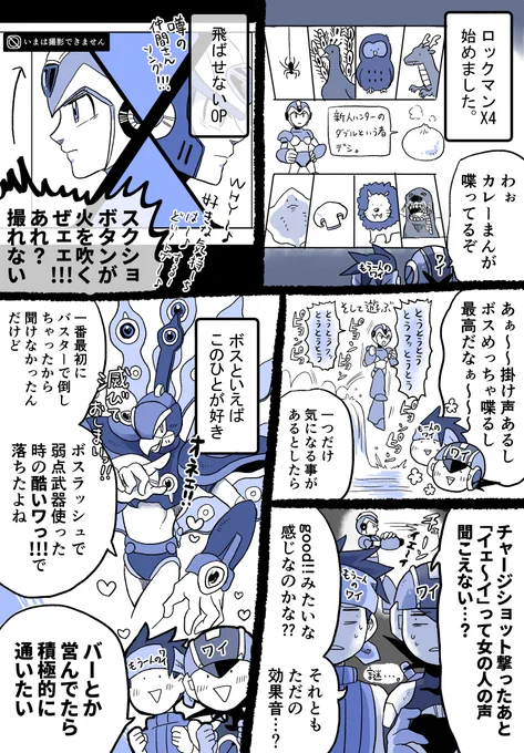 ロックマンX4プレイ感想漫画(エックス編)(1/4) 