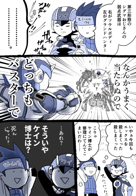 ロックマンX4プレイ感想漫画(エックス編)(3/4)