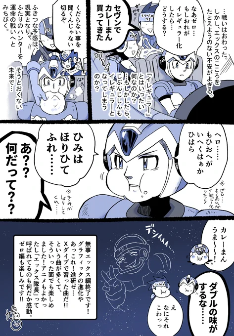 ロックマンX4プレイ感想漫画(エックス編)(4/4)