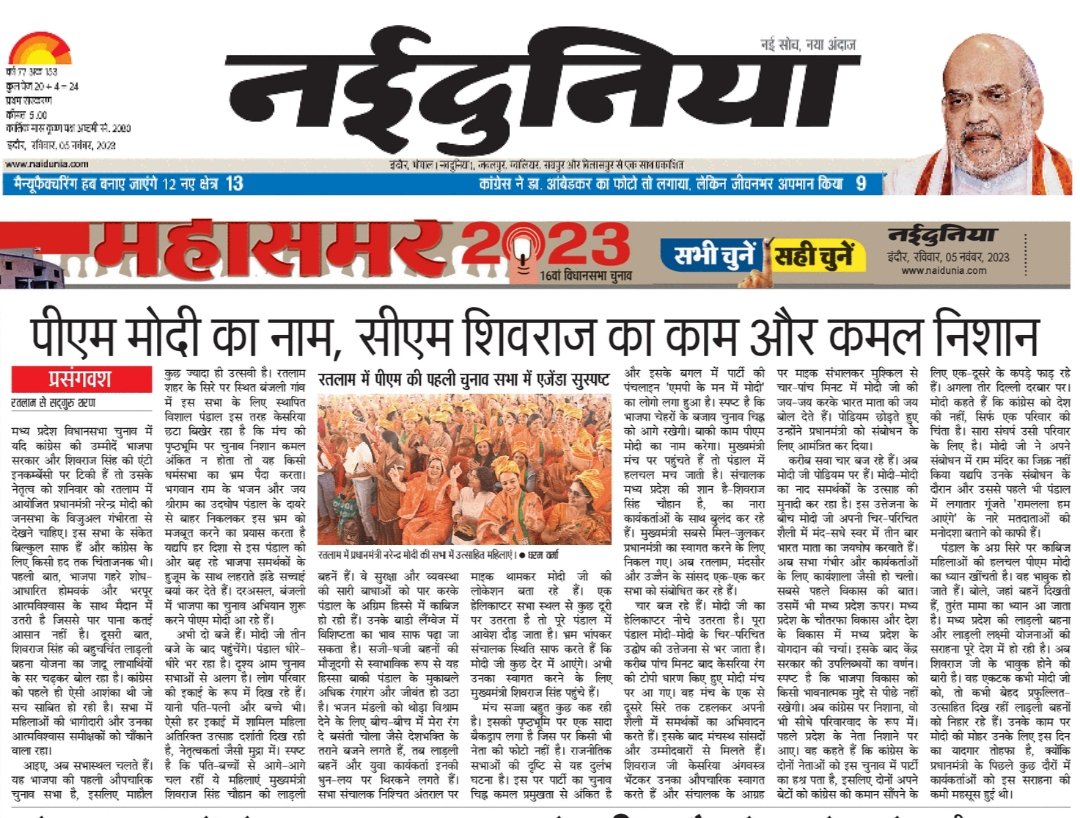 narendra497's tweet photo. प्रधानमंत्री नरेन्द्र मोदी की रतलाम में हुई जनसभा ने मध्यप्रदेश में चुनावी न��ेटीव सेट कर दिया है।
सभा के माहौल का जीवंत चित्रण @SadguruSharan  की कलम से।
#NarendraModi #ShivrajSinghChouhan
#BJP4MP 
#electionmp https://t.co/pByCiPe54T