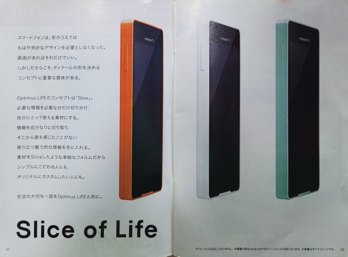 Aquis_GN's tweet photo. LG Optimus Life L-02E, 2012.
A near flagship spec smartphone made exclusively for Japanese Carrier NTT Docomo, thus it had special features like water resistance and offline TV reception.
#LGMobile #SmartphonePamphlets #NTTドコモ
Part 1/3 https://t.co/Gc8NRCsAE4