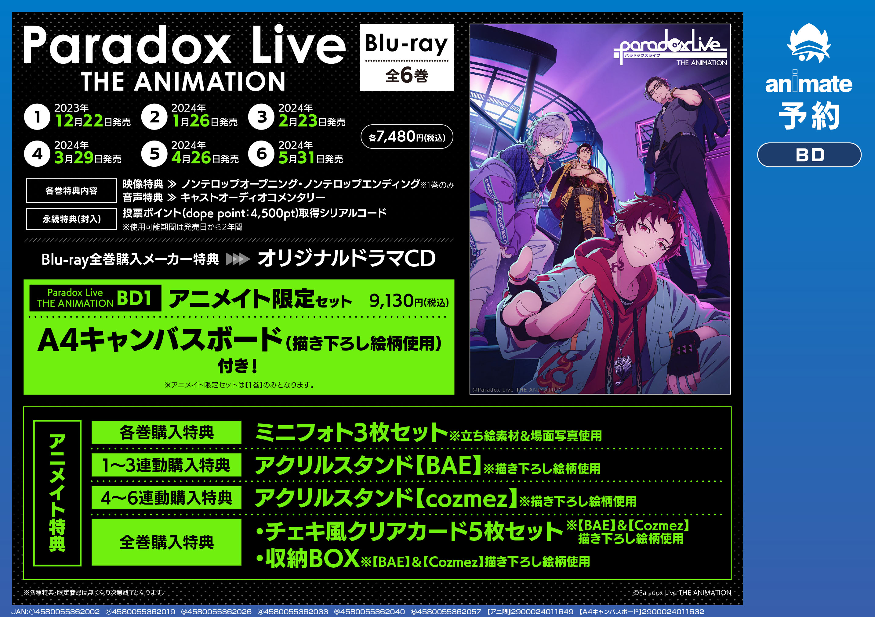 Paradox Live THE ANIMATION Blu-ray 全巻セット Paradox Live THE