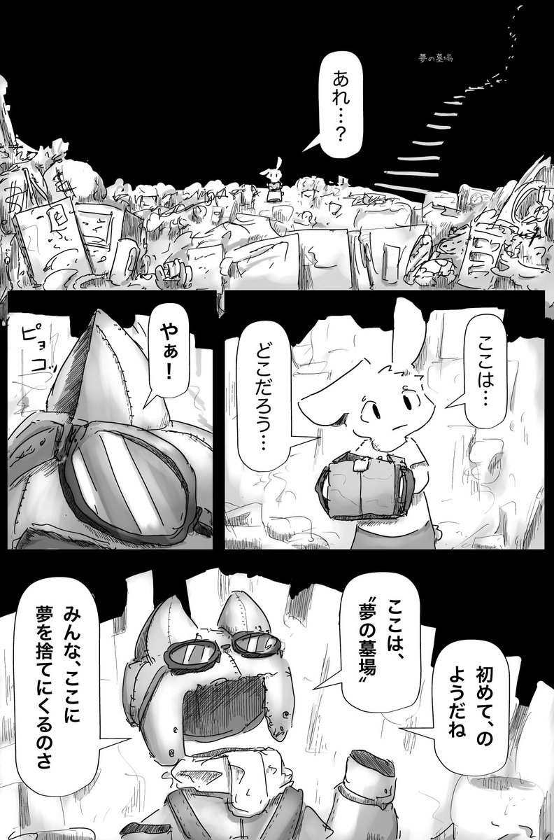 夢の墓場 