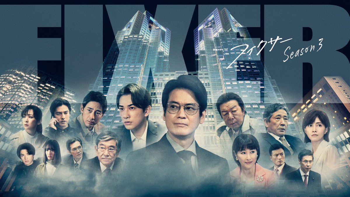 公式】WOWOW「連続ドラマW フィクサー」WOWOWオンデマンドにて配信中