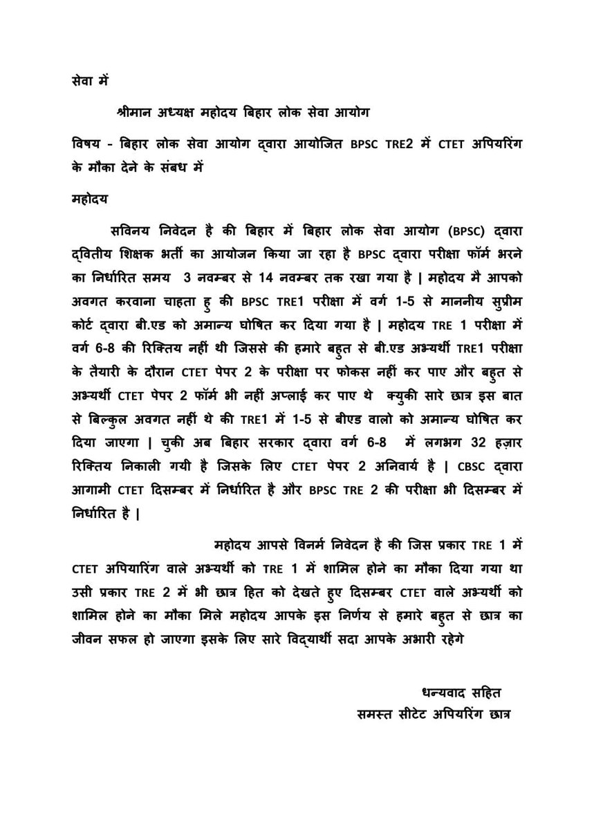 बीपीएससी TRE 2 में CTET अपियरिंग छात्र को भी शामिल करने की मांग । <a href="/atulpmail/">Atul Prasad</a> <a href="/BiharEducation_/">Education Department, Bihar</a>