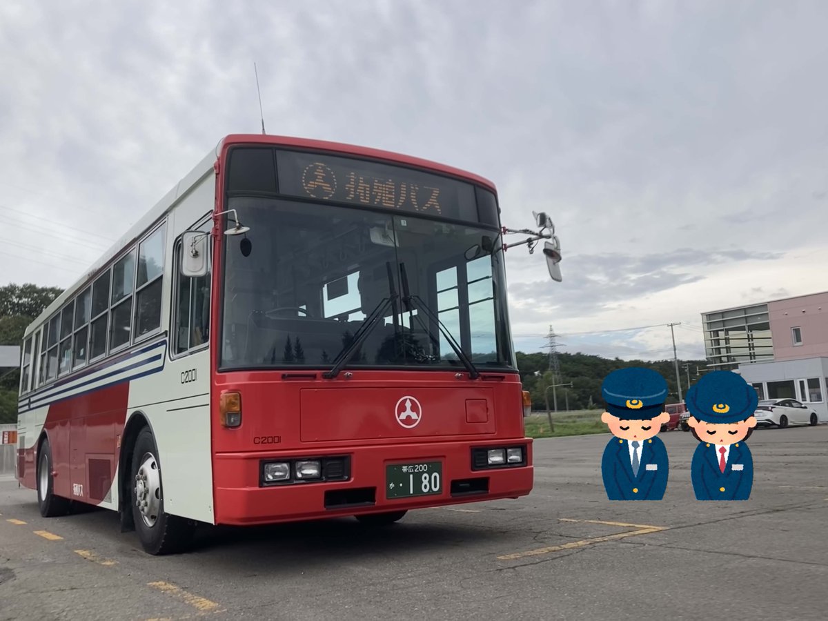 hokkaidotakubus's tweet photo. 【ご案内】
いつも拓殖バスをご利用ありがとうございます
本日、車両点検の都合により、『帯広200か180号車(C2001 3扉車)』は運行しておりません。
ご案内が遅くなり申し訳ありませんが、何卒ご理解の程よろしくお願いいたします。
#拓殖バス
#C2001 https://t.co/GwNeQ8dygY