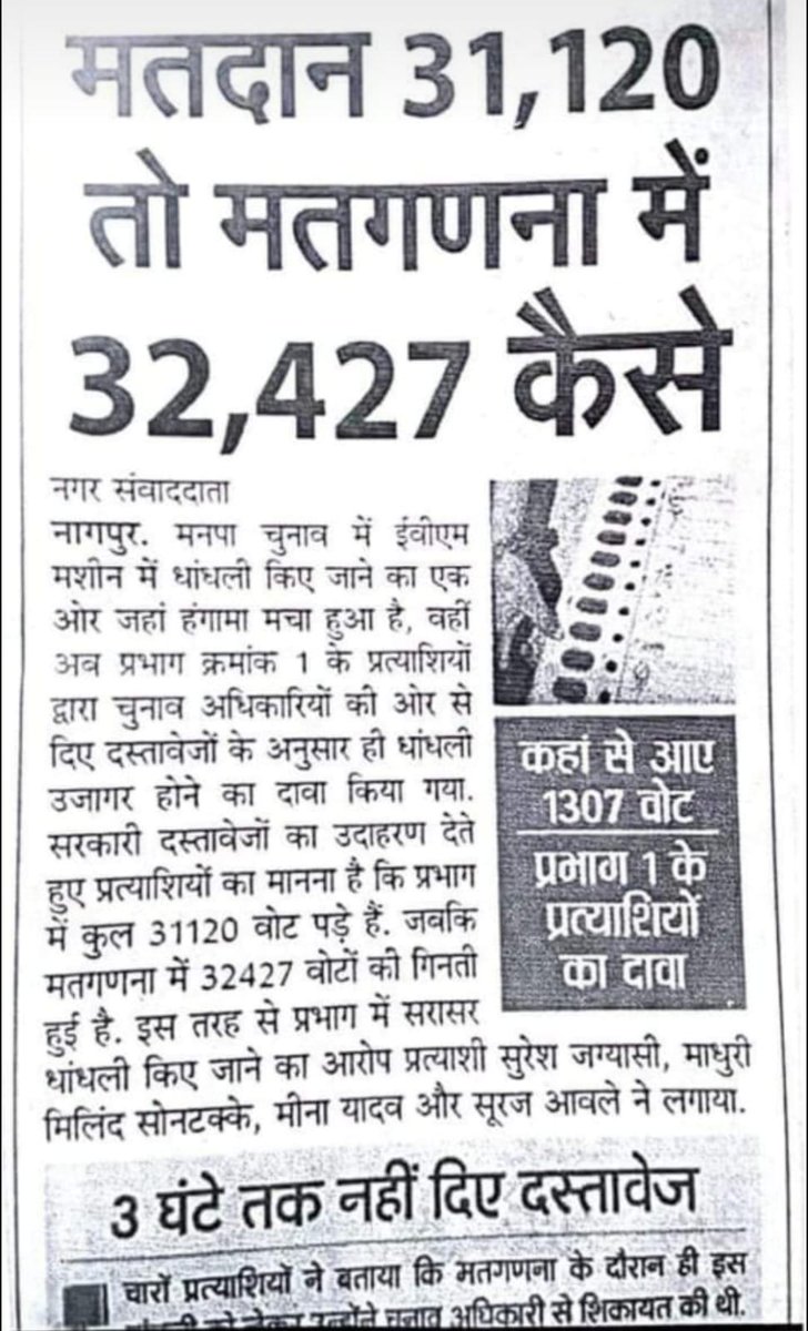 EVM पर अमेरीका इटली जपान जमर्नी लंडन और कई प्रगत राष्ट्र ने EVM बैन किया है।जर्मनी के Constitutional Court ने EVM को गैसंविधानिक तथा गैर कानूनी बताया है।तो सवाल यह है कि अप्रगत भारत में EVM संविधानिक और कानूनी कैसे हो सकती है? चुनाव आयोग इसका जवाब दे।
#ProtestMarchOnECI