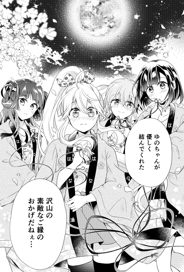 大切な人と素敵なご縁がありますように…🌸
#縁結びの日 