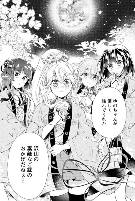 大切な人と素敵なご縁がありますように…🌸
#縁結びの日 