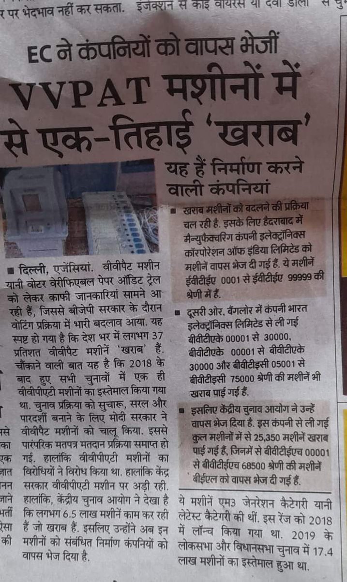 EVM पर अमेरीका इटली जपान जमर्नी लंडन और कई प्रगत राष्ट्र ने EVM बैन किया है।जर्मनी के Constitutional Court ने EVM को गैसंविधानिक तथा गैर कानूनी बताया है।तो सवाल यह है कि अप्रगत भारत में EVM संविधानिक और कानूनी कैसे हो सकती है? चुनाव आयोग इसका जवाब दे।
#ProtestMarchOnECI