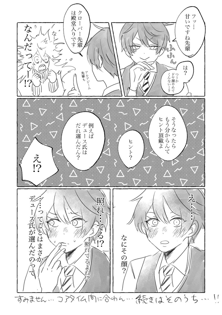 イデ+デュの会話漫画 