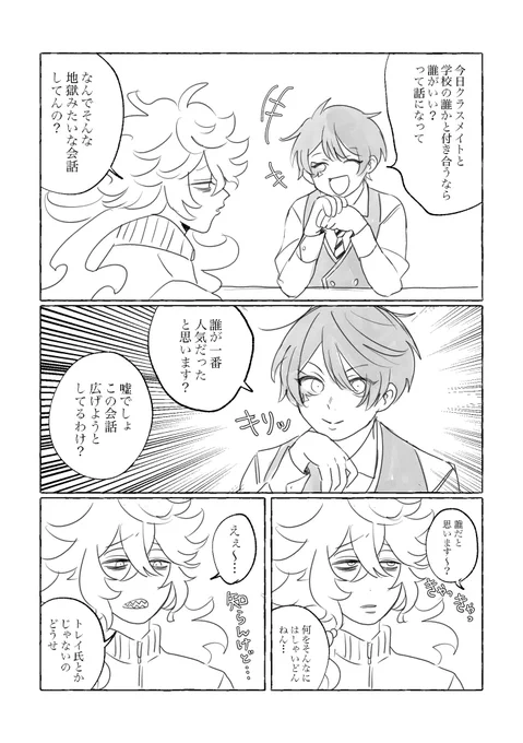 イデ+デュの会話漫画 