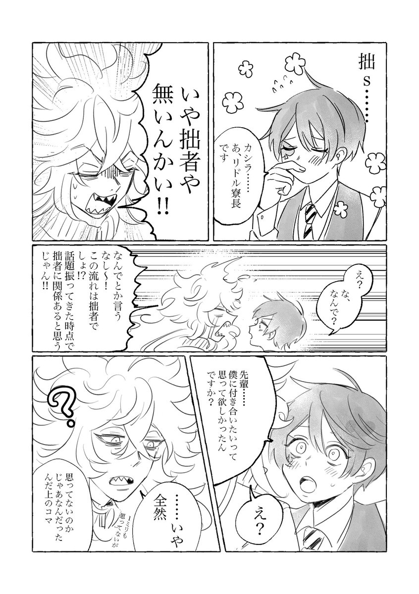 イデ+デュの会話漫画 