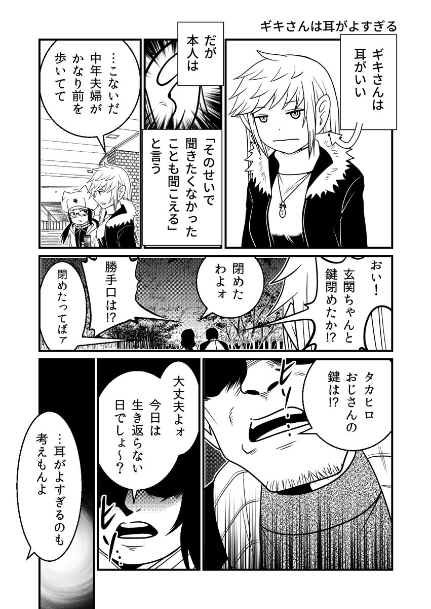 ギキさんは耳がいいゆえに「聞かない方がよかった」ことが聞こえる。