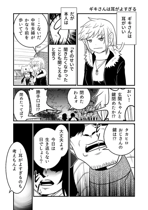 ギキさんは耳がいいゆえに「聞かない方がよかった」ことが聞こえる。