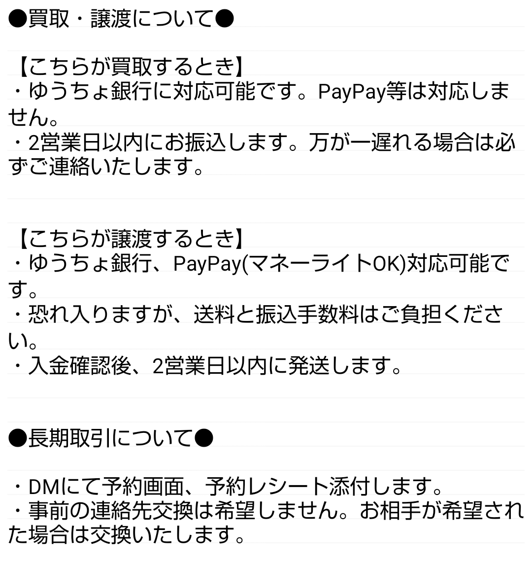 symtykms's tweet photo. お取引について https://t.co/LYQMX2UKNq