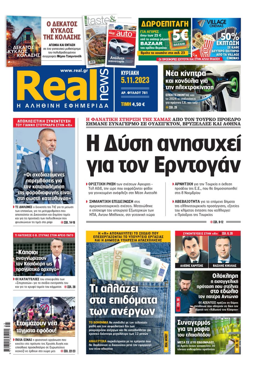Η Realnews που κυκλοφορεί
enikos.gr/media/i-realne…