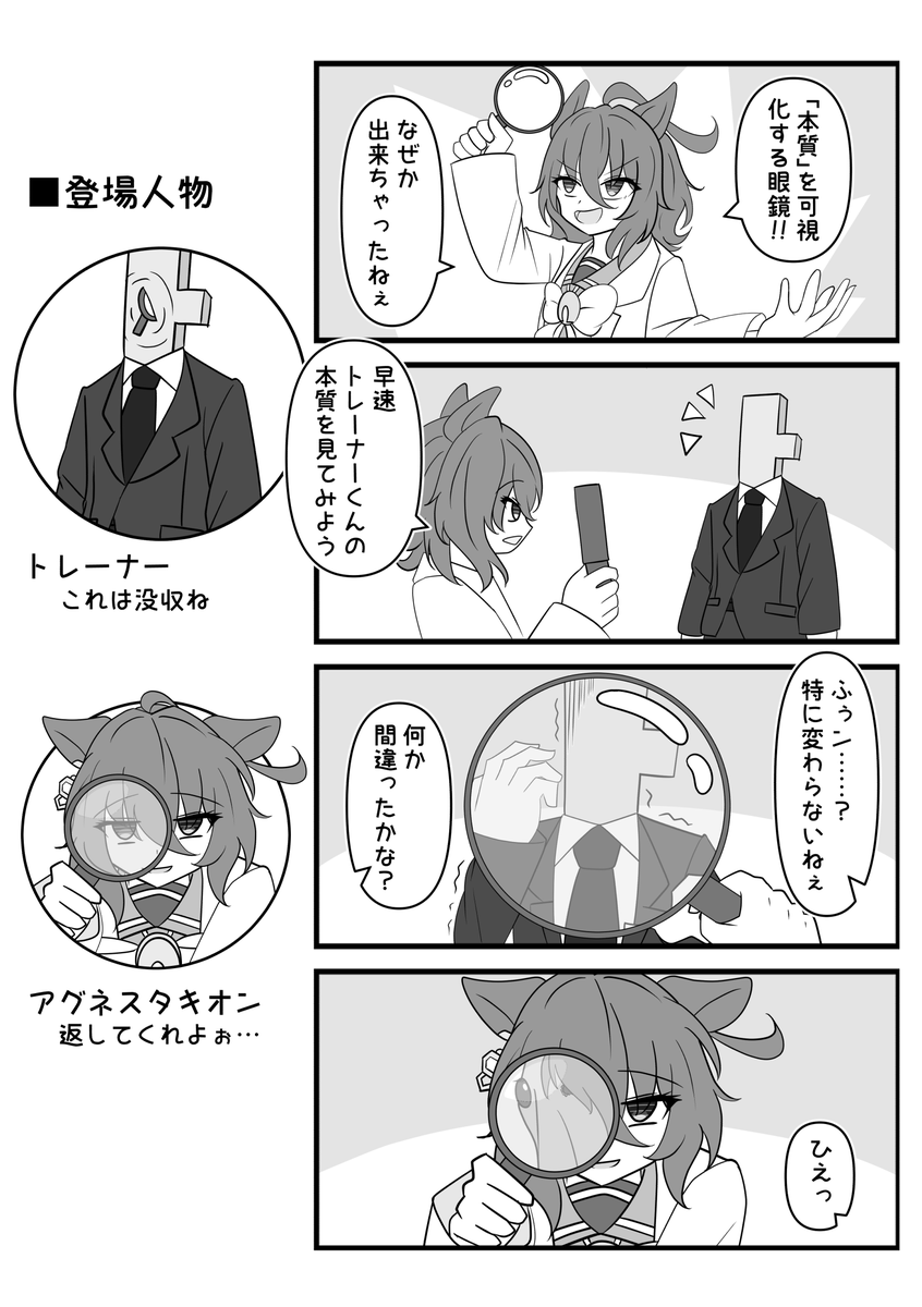 ちゃんと視えてる  #アグネスタキオン