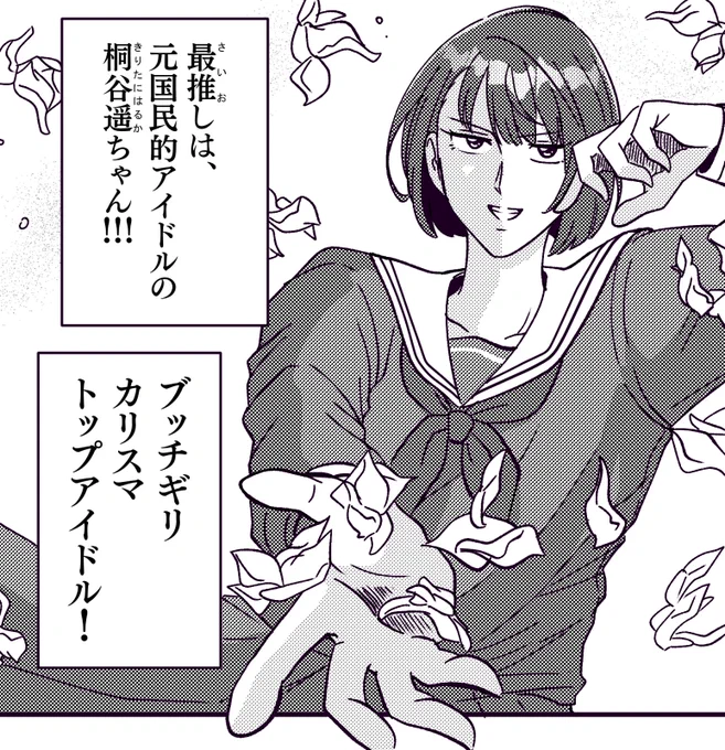 ハンサムマストアイドル ※トレース