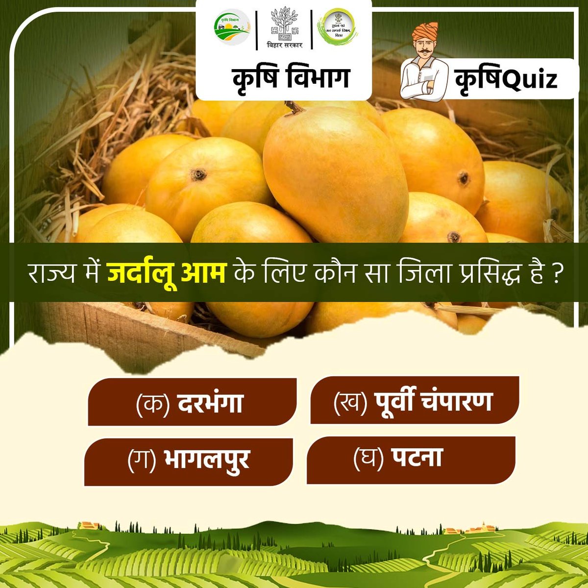 Agribih's tweet image. राज्य में जर्दालू आम के लिए कौन सा जिला प्रसिद्ध हैं? @KumarSarvjeet6 @SAgarwal_IAS @dralokghosh @abhitwittt @BametiBihar @Bau_sabour @Rpcau_pusa @IPRD_Bihar 
#Sundayquiz