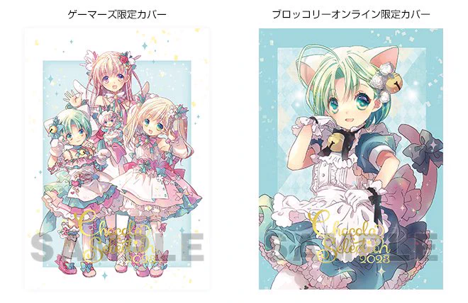 あと2ヶ月しかない2023年を輝かせるアイテムを紹介するにょ!こげどんぼ*先生の歴代作品を網羅した画集「CHOCOLA Selection 2023」が12/22(金)発売で、豪華グッズセットの予約受付が来週11/13(日)までにょ!▼ゲーマーズ▼ブロッコリー通販 