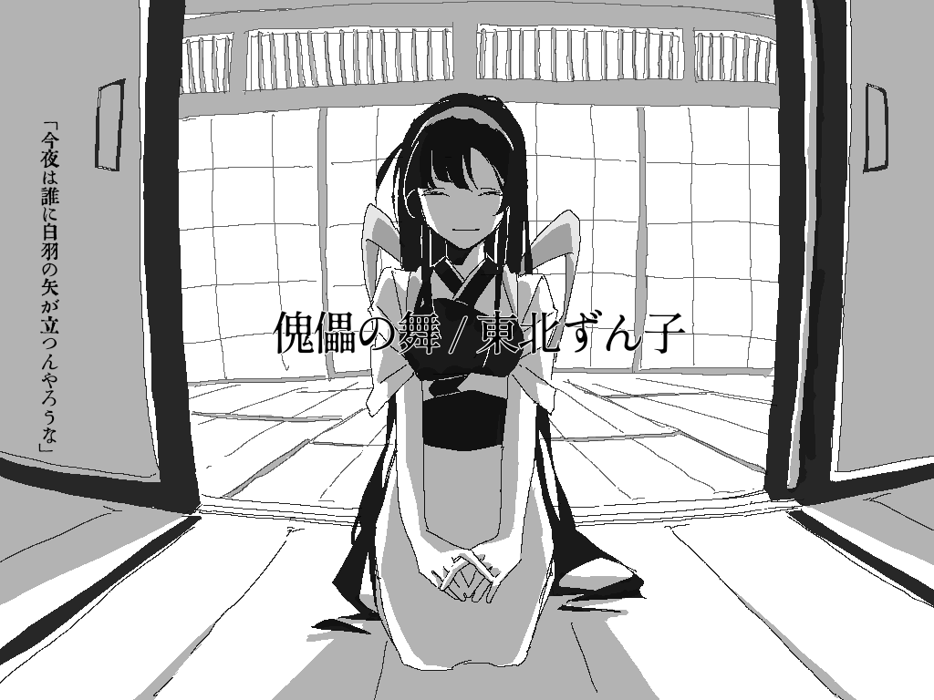 am00now's tweet photo. #無色透名美術館
傀儡の舞 / 東北ずん子
https://t.co/flkqukPe3h https://t.co/UQGgLCI8LO