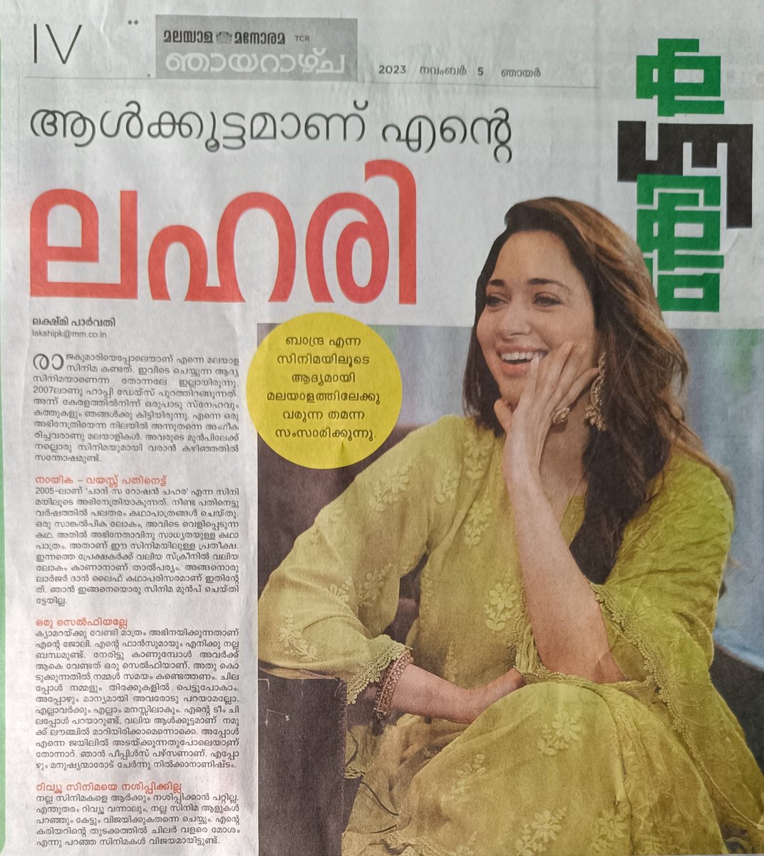 Malayala Manorama sunday supplement Special article / Interview our beauty Queen #TamannaahBhatia

@tamannaahspeaks
@ManoramaDaily
@manoramaonline

#Tamannaah
#bandramovie #Dileepactor
@TOEC_official
@TeamTamannaah
@TrendsTamannaah