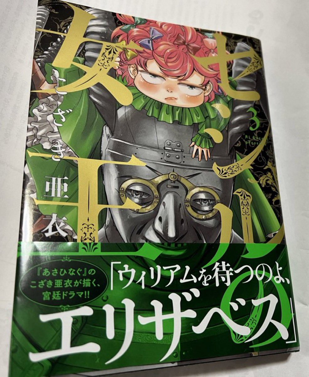 『セシルの女王』は、赤ん坊の時からベスを描き続けるんだけど、その時その時の描き方がそれぞれ素晴らしいんですよね。大ヒットガールズコミック『あさひなぐ』から更に一歩進んだ、強烈に魅力的な女性キャラクターが誕生しつつある。
明日6日まで2巻まで無料、ぜひ読んで!