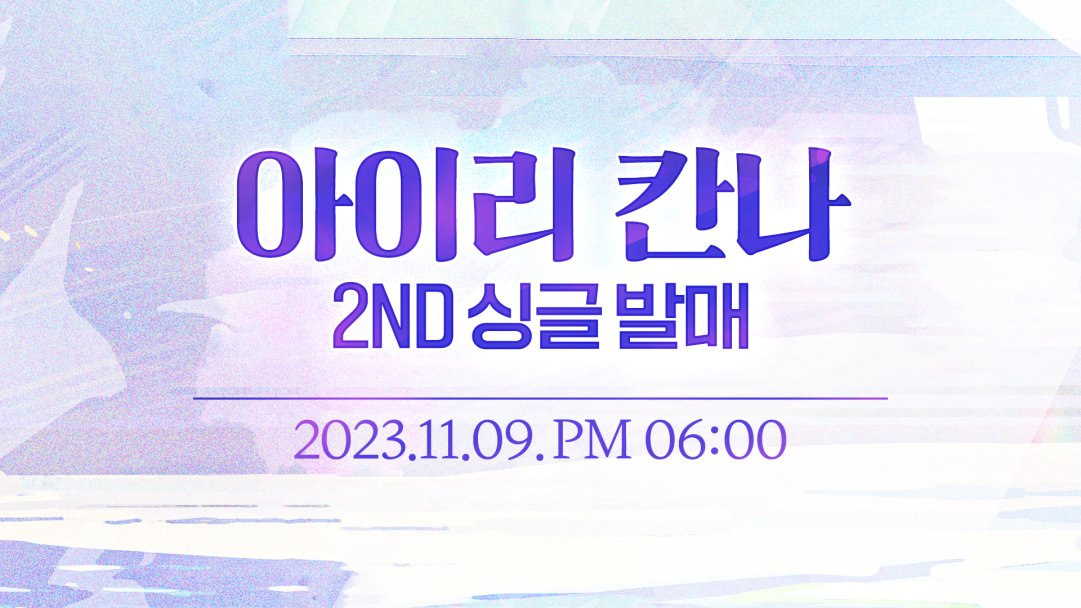 with_StelLive's tweet photo. 칸나싱글
#아이리칸나두번째싱글
#AiriKannaXHarryP
RT 이벤트 진행할 예정입니다.
이 트윗을 리트윗 해주시면 버거 추첨을 진행할 예정이니 많은 관심 부탁드립니다. https://t.co/zk6V4DIQYs