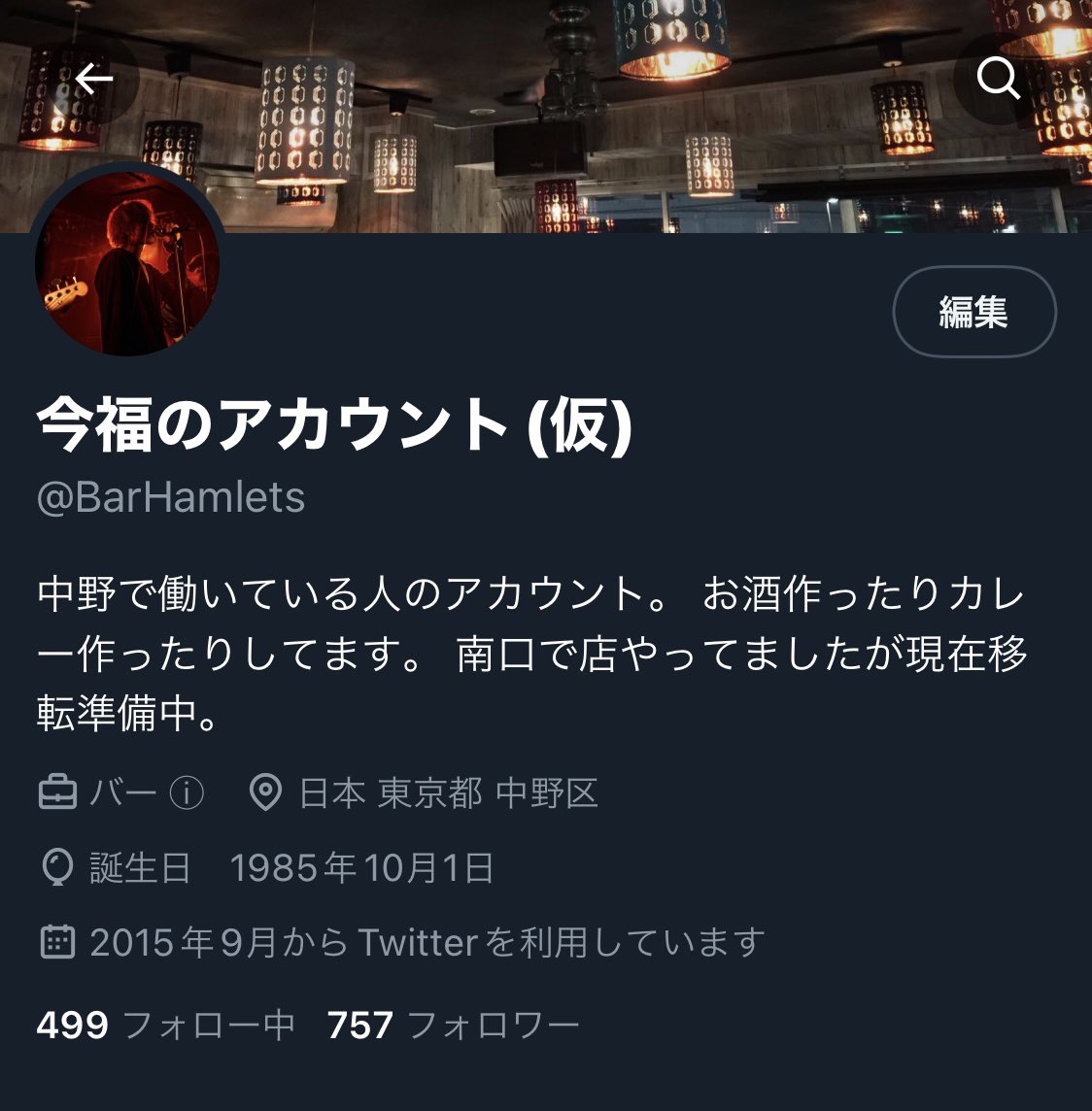 BarHamlets's tweet image. どうもお久しぶりです。

とりあえず中野のいろんなお店で働くことになりました。

さしあたってプロフィール変えてみました。

まず第一弾は盟友Wing Villageさん@wing_village にて月曜日入ります！

良かったらお越しくださいませ！