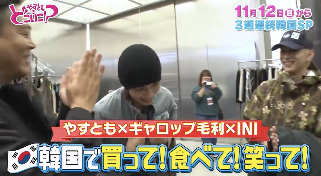 miim0613_m's tweet image. 超楽しみ！INI全員とやすとも姉さんはやばい

#やすとものどこいこ
#INI @official__INI #INI_HANA_花