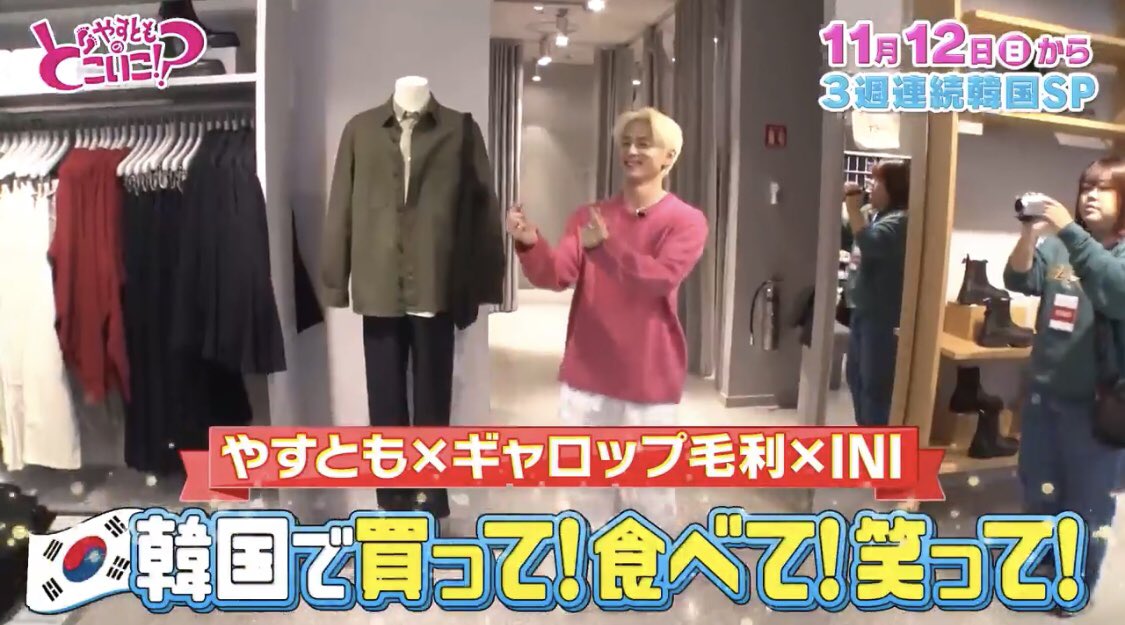 miim0613_m's tweet image. 超楽しみ！INI全員とやすとも姉さんはやばい

#やすとものどこいこ
#INI @official__INI #INI_HANA_花