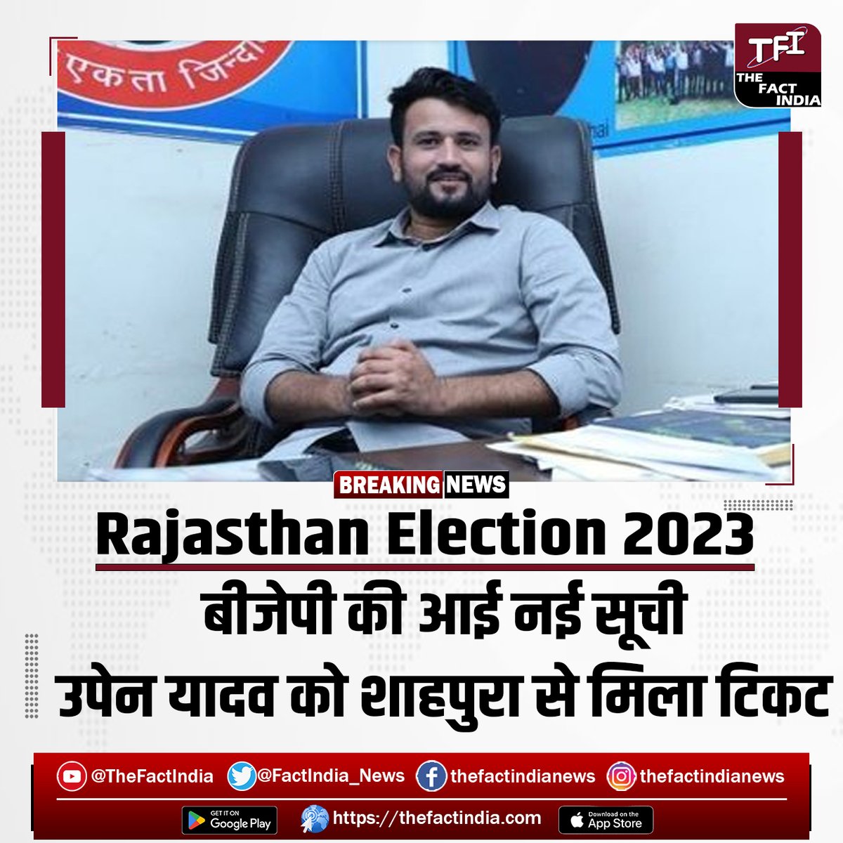 #RajasthanElection2023 #upenyadav @TheUpenYadav @BJP4Rajasthan