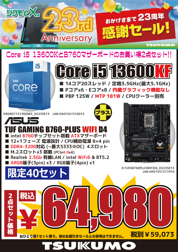 intel CORe i5 13600K と B660マザーボードのセット 13世代 Intel Core