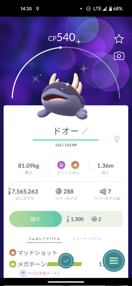 TestosterownDFS's tweet image. 色違いドオーゲットだぜ！