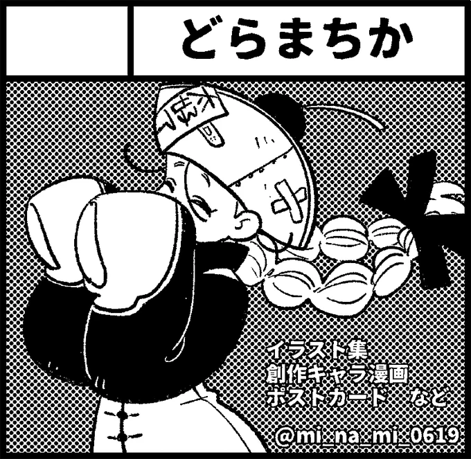 ヨシ!2024年1月21日にインテックス大阪1号館で開催予定のイベント「#関西コミティア69」へサークル「どらまちか」で申し込みました! 
